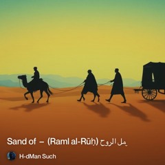 ‎⁨�--رمل-الروح-(raml-al-rūḥ)--–--sand-of⁩.