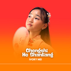 Chengshi He Shanliang