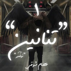1 - تنانين