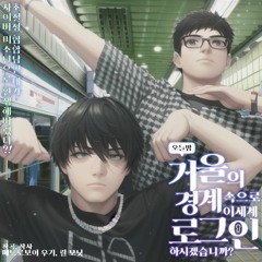 당신의 궤도를 벗어나지 못하는 행성씨를 잘 부탁드립니다