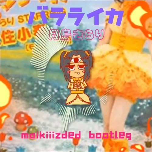 Stream 月島きらり バラライカ Maikiiizded Bootleg Kirari Tsukisima Balalaika Maikiiizded Bootleg By Maikiiizded Listen Online For Free On Soundcloud