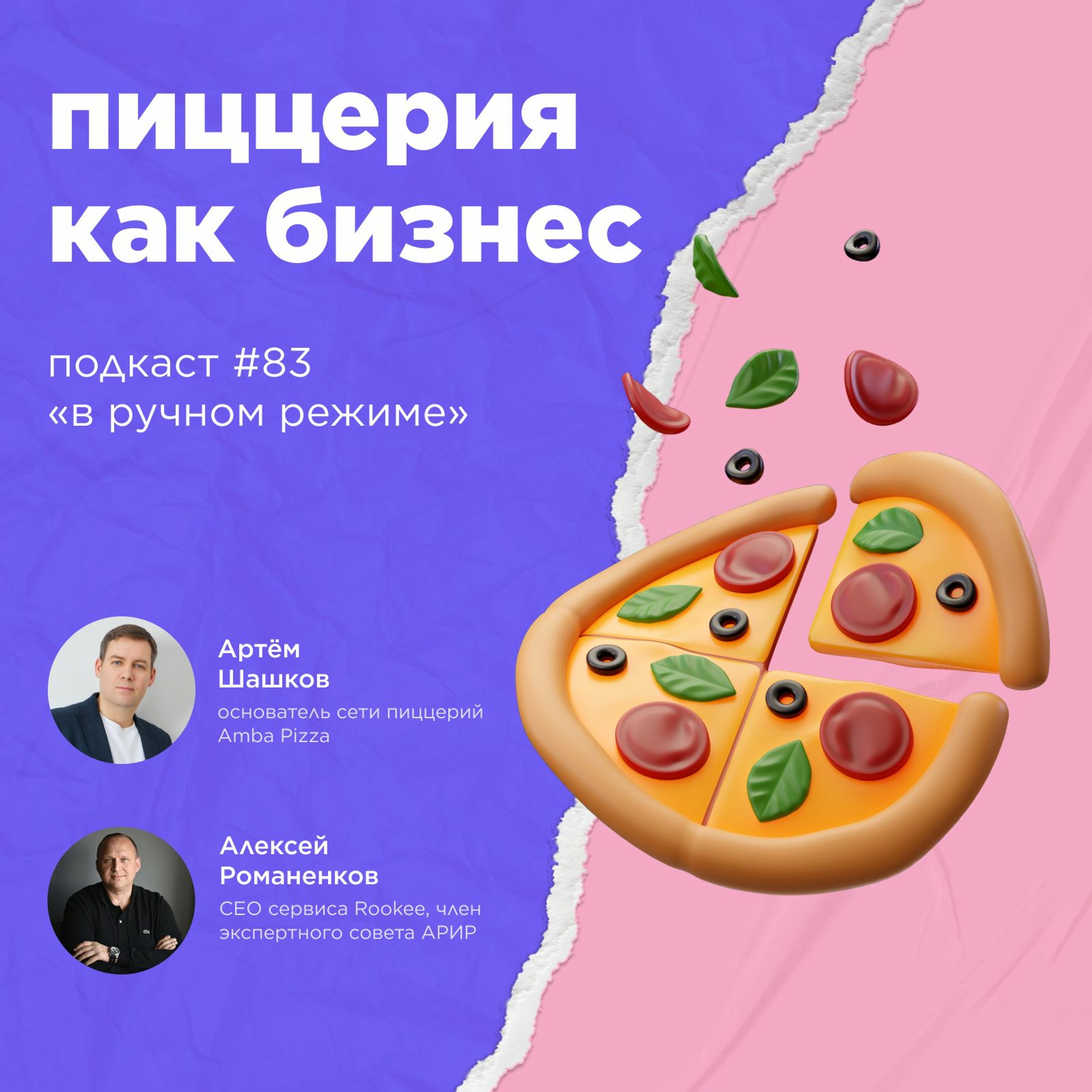 В ручном режиме