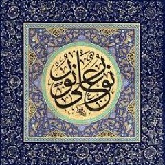 اللهُ نورُ السماواتِ والأرض