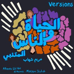الحياة و الناس - المتنبي (Slowed down)
