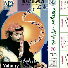 محمد عمر - ليل يا ساري