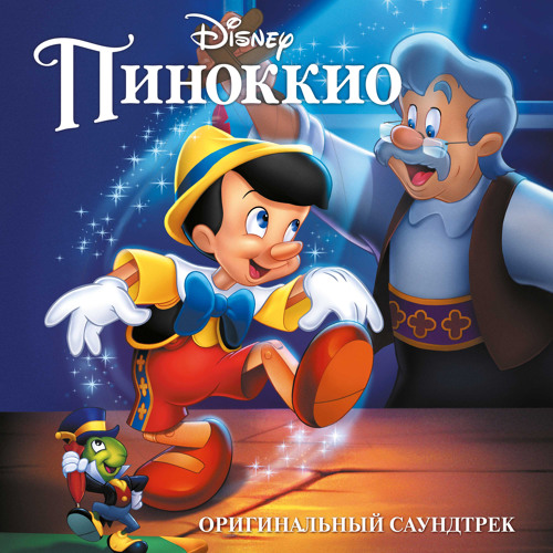 I've Got No Strings - Pinocchio by Walt Disney Records | Free Listening ...