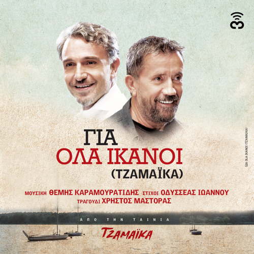 Stream Gia Ola Ikanoi (Tzamaika) by Christos Mastoras | Listen online for  free on SoundCloud