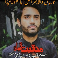 Noha- Lorian wala bhira By Shahram Haider Tirmazi