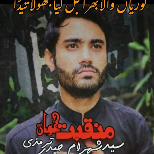 Noha- Lorian wala bhira By Shahram Haider Tirmazi
