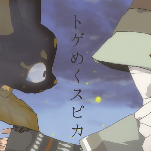 A Stinging Spica