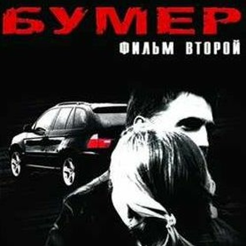 OST Bumer2 [Leningrad] - Final (v etih slovah) retrowave remix - demo