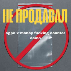 (demo) НЕ ПРОДАВАЛ