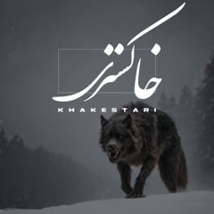 khakestari
