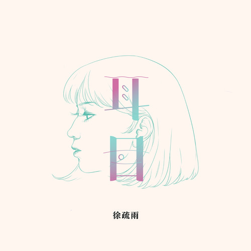 Stream 红色金鱼by 徐疏雨 Listen Online For Free On Soundcloud