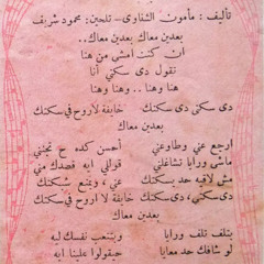 بعدين معاك / دى سكتى - صباح