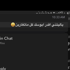 تغار العين من قلبي واصبرها🙈