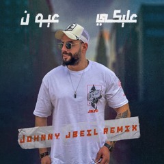 Aleky Eyoun (Johnny Jbeil Remix)- Ahmed Saad -  [Extended Mix]
