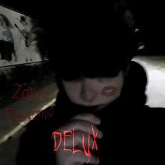 поцелуй ("*Delux*")