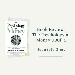 EP 844 Book Review The Psychology Of Money ตอนที่ 1