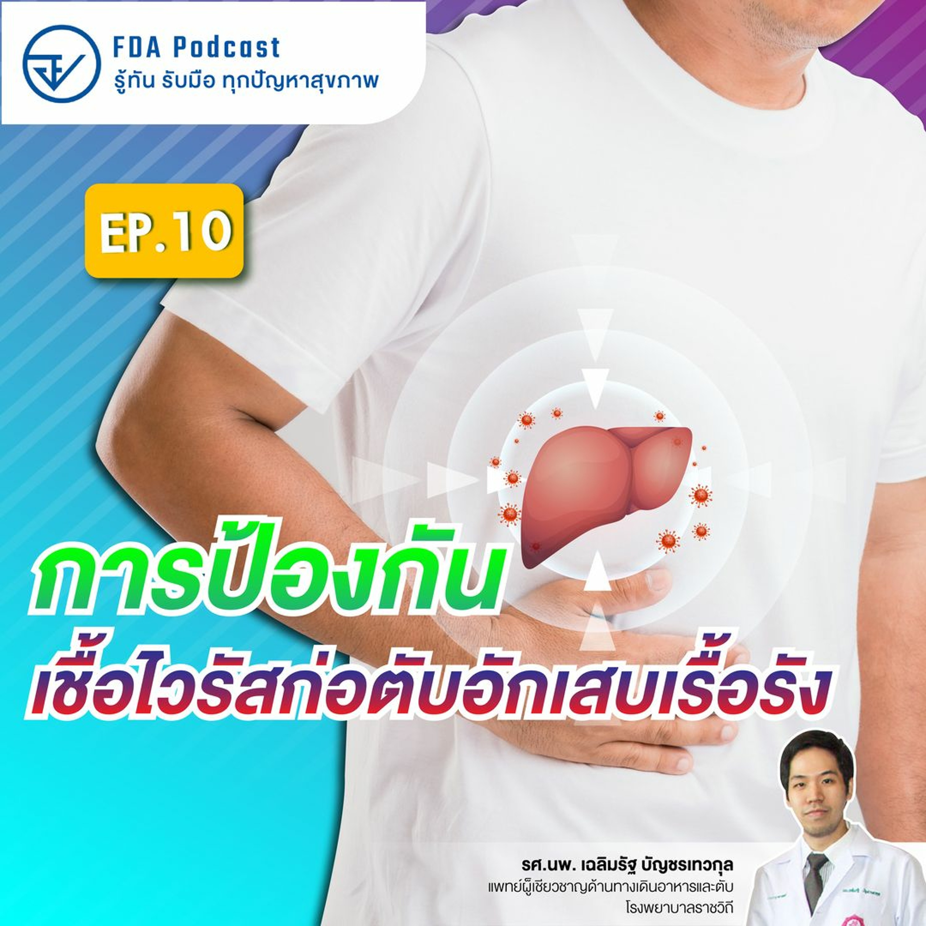 FdaThai