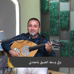 معي في الطريق المرنم باسم ابراهيم