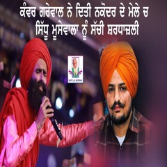 Kanwar Grewal Gives Tribute To Sidhu Moosewala In Nakodar