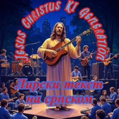 Лирски текст на српском Jesus Christus KI Generation