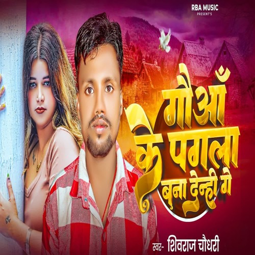 Gauaa Ke Pagala Banai Denhi Ge
