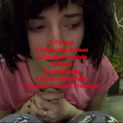 [2021] LIL GLEB$TAR - Сериал 'Школа' Freestyle(Prod.g33k & metadonetrench)