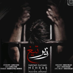 Mehrab - Zire Tigh