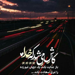 سرود سوگند (سوگند به خون همرهانم، سوگند به اشک مادران، هرگز به تیغشان نمیرد فریاد جاودان ما)