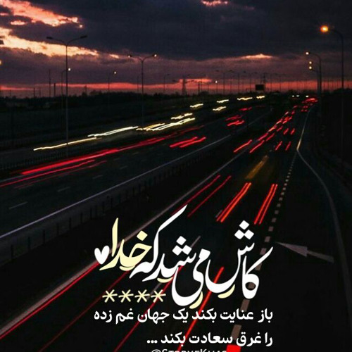 سرود سوگند (سوگند به خون همرهانم، سوگند به اشک مادران، هرگز به تیغشان نمیرد فریاد جاودان ما)