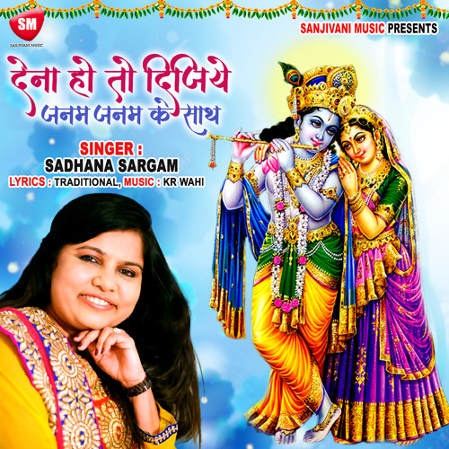 Stream Dena Ho To Dijiye Janam Janam Ka Sath (Hindi Bhajan) by Sadhana