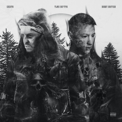 Тьма внутри (feat. Bobby British)