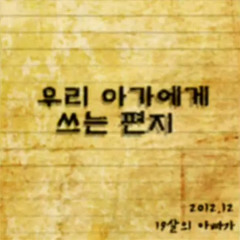 창모 (Changmo) - 우리 아가에게 쓰는 편지 (19살의 아빠가) (Produced by Changmo)