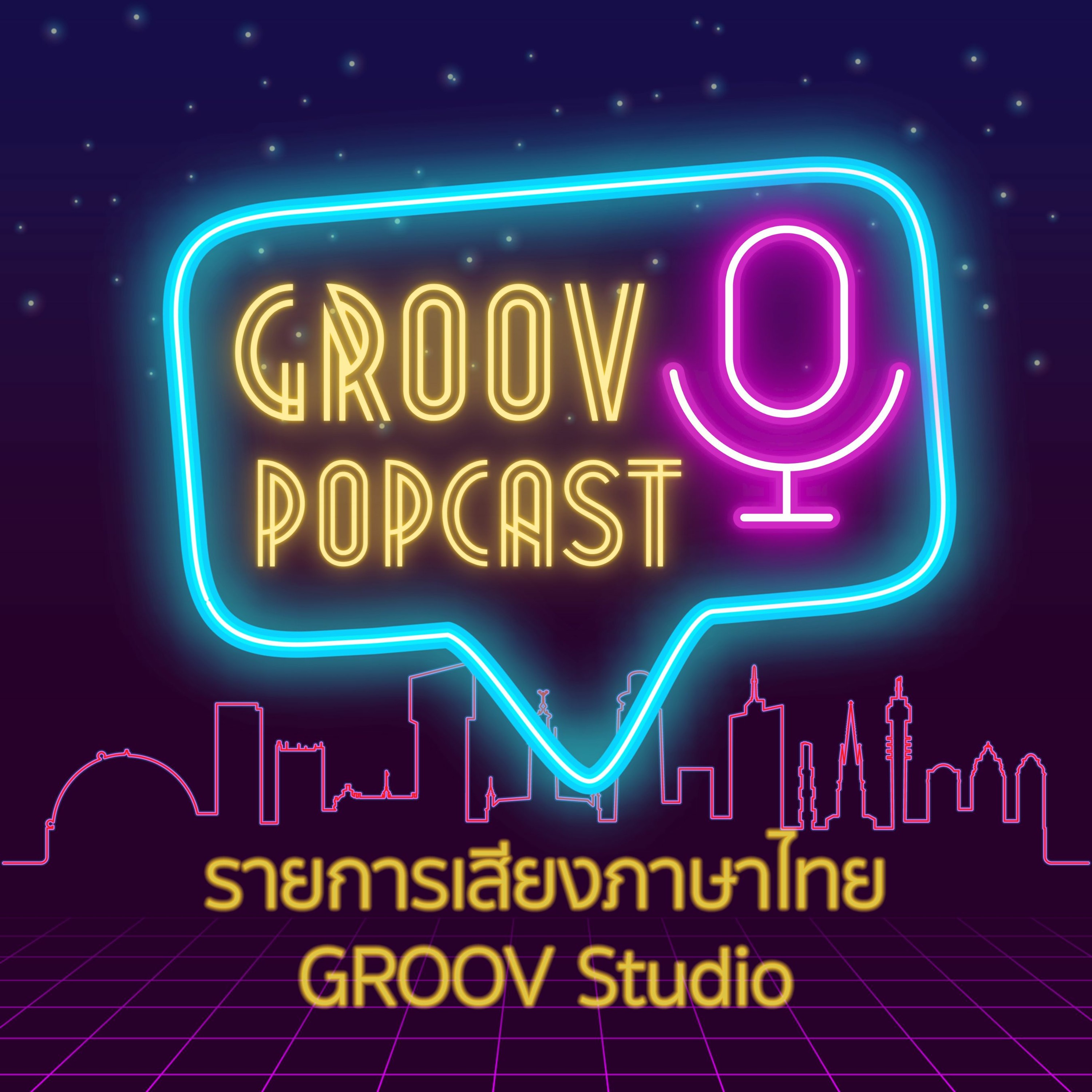 GROOV Studio