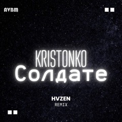 Kristonko - Солдате (HVZEN Remix)