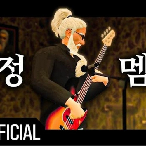 고정멤버 송 (cover)