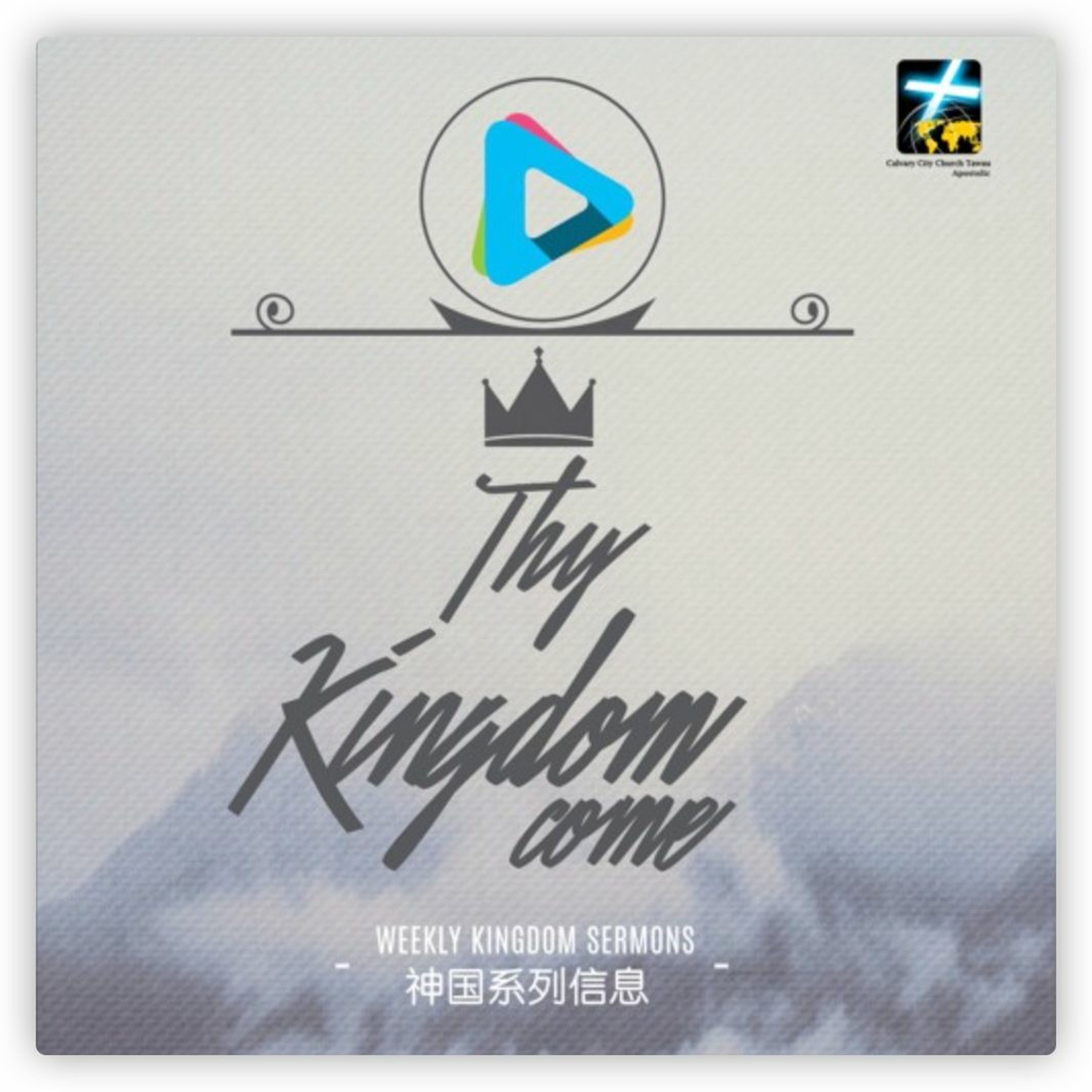 (02-01-2021) 新时代临到 episode artwork