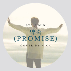 약속 (Promise) by NICA