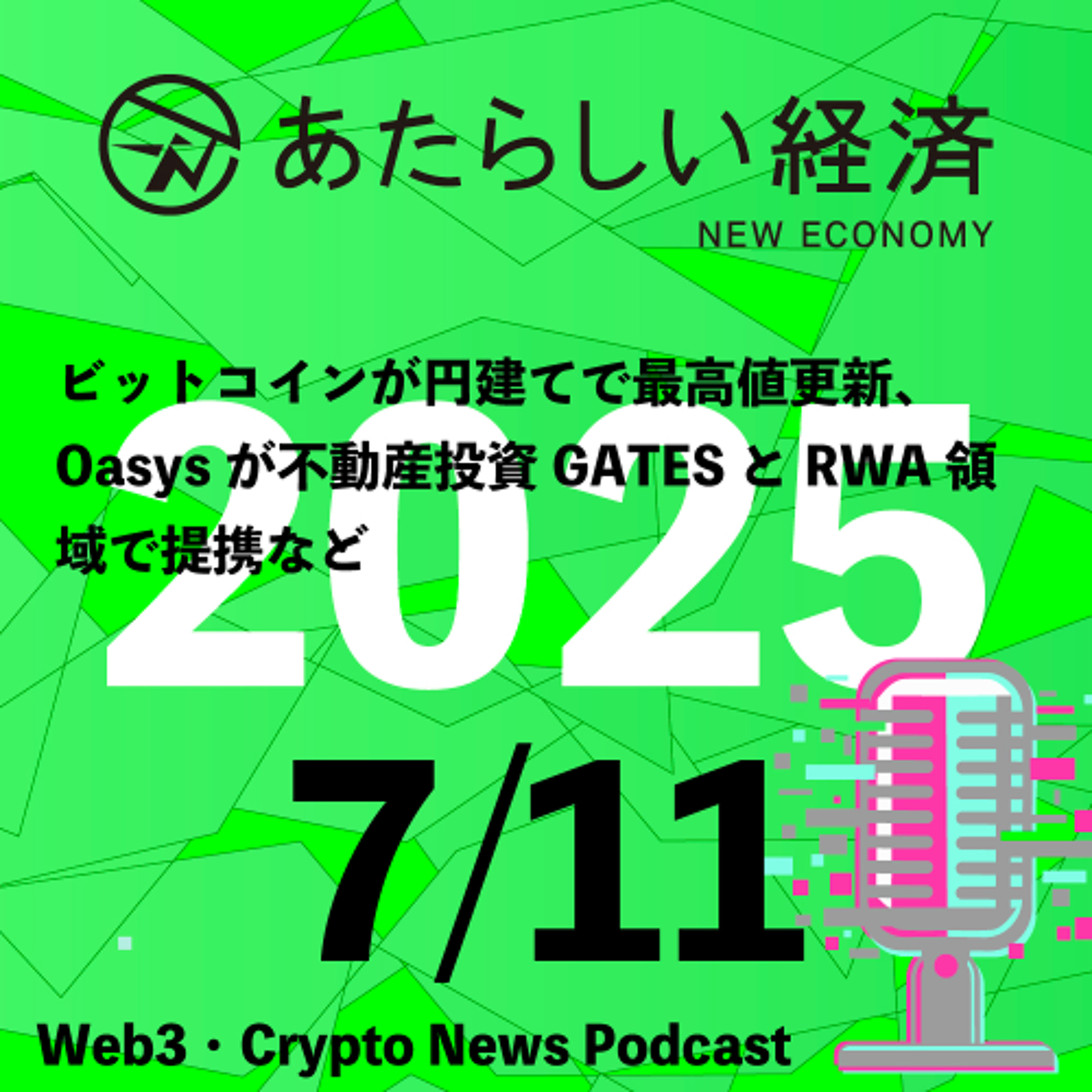 あたらしい経済ニュース（幻冬舎のブロックチェーン・仮想通貨ニュース）