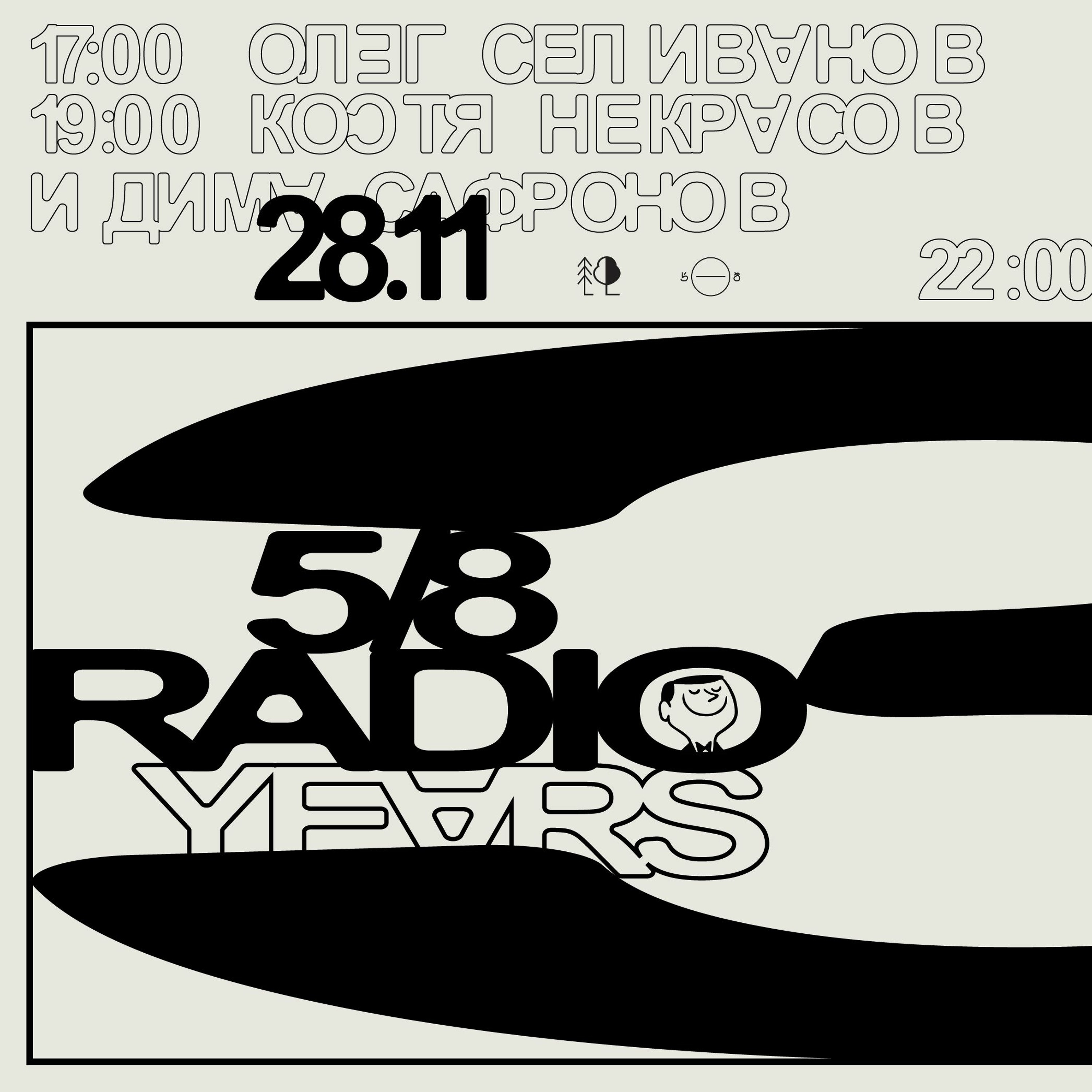 олег селиванов - сосна и липа x 5/8 radio episode artwork