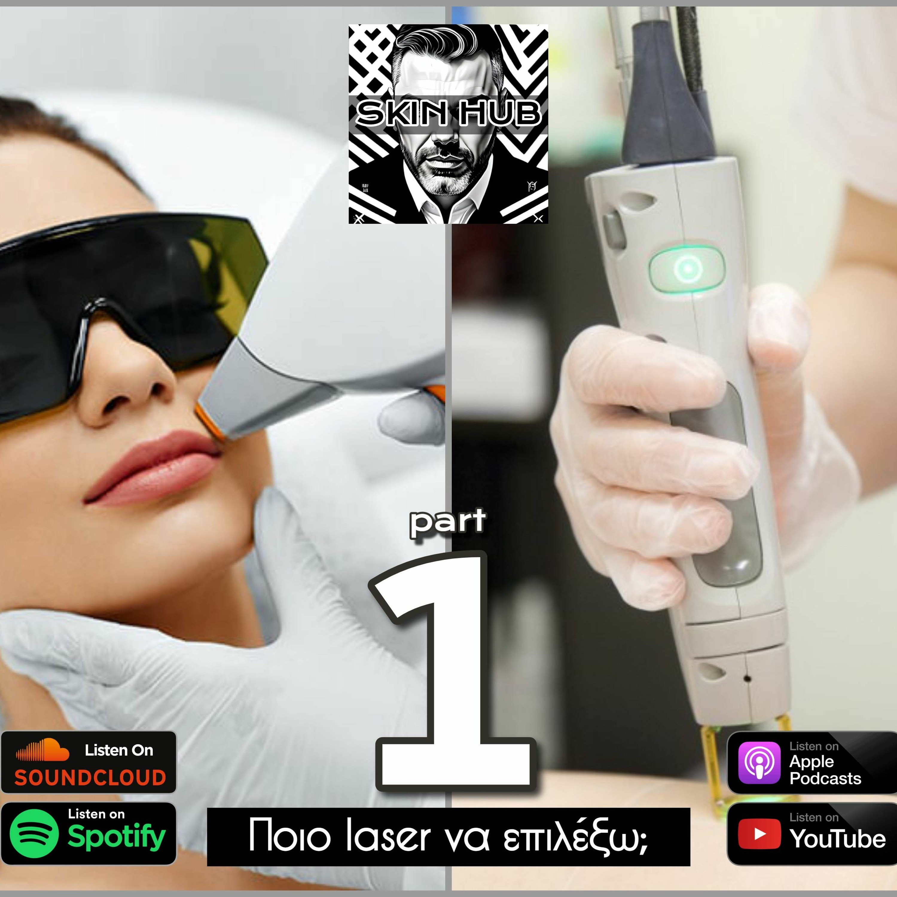 Ποιο Είναι Το Καλύτερο Laser; episode artwork
