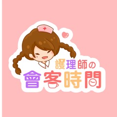 #EP01 護理師的會客時間 ♩ 國際名模Y小姐｜在英國倫敦掛急診要等六小時？！而且連腸胃炎都診斷不出來？！