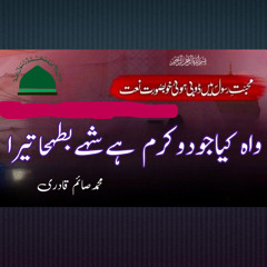 Wah Kya Joodo Karam Hai Shahe Batha Tera