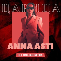 Anna Asti - Царица (DJ Trojan Remix)