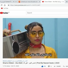 Shams Eldeen - Ala Allah | شمس الدين - على الله ( Prod By Nasser beats ) 2020