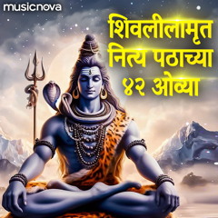Shiv Leelamrut 42 Ovya