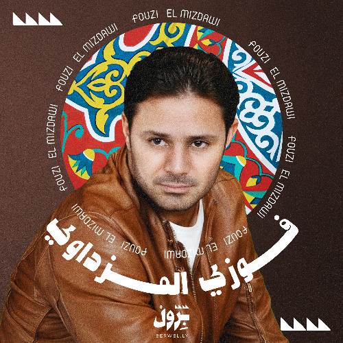 فوزي المزداوي - ليش اللوم (على العود)