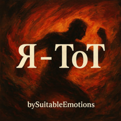 Я - ТоТ v4
